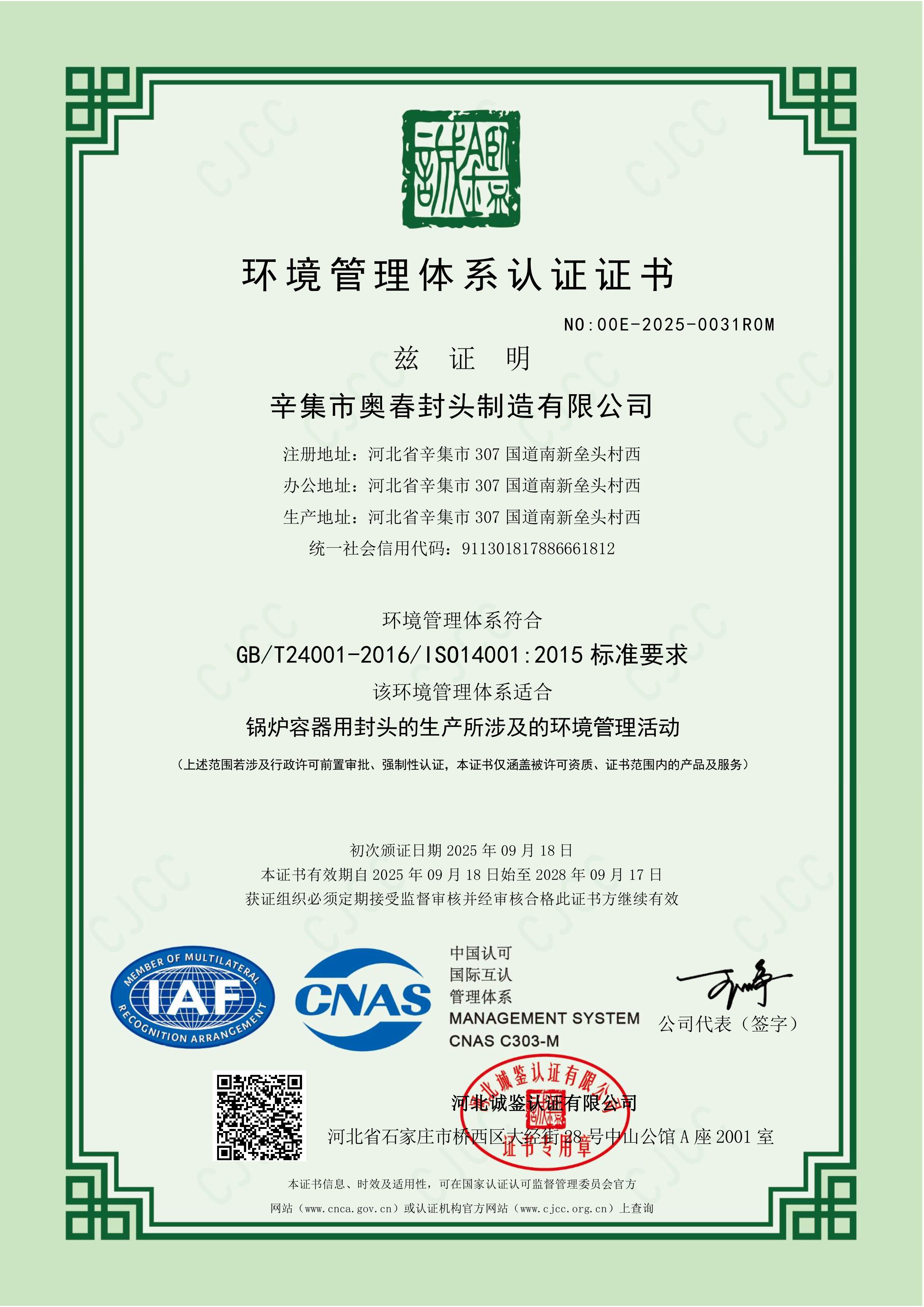 ISO14001